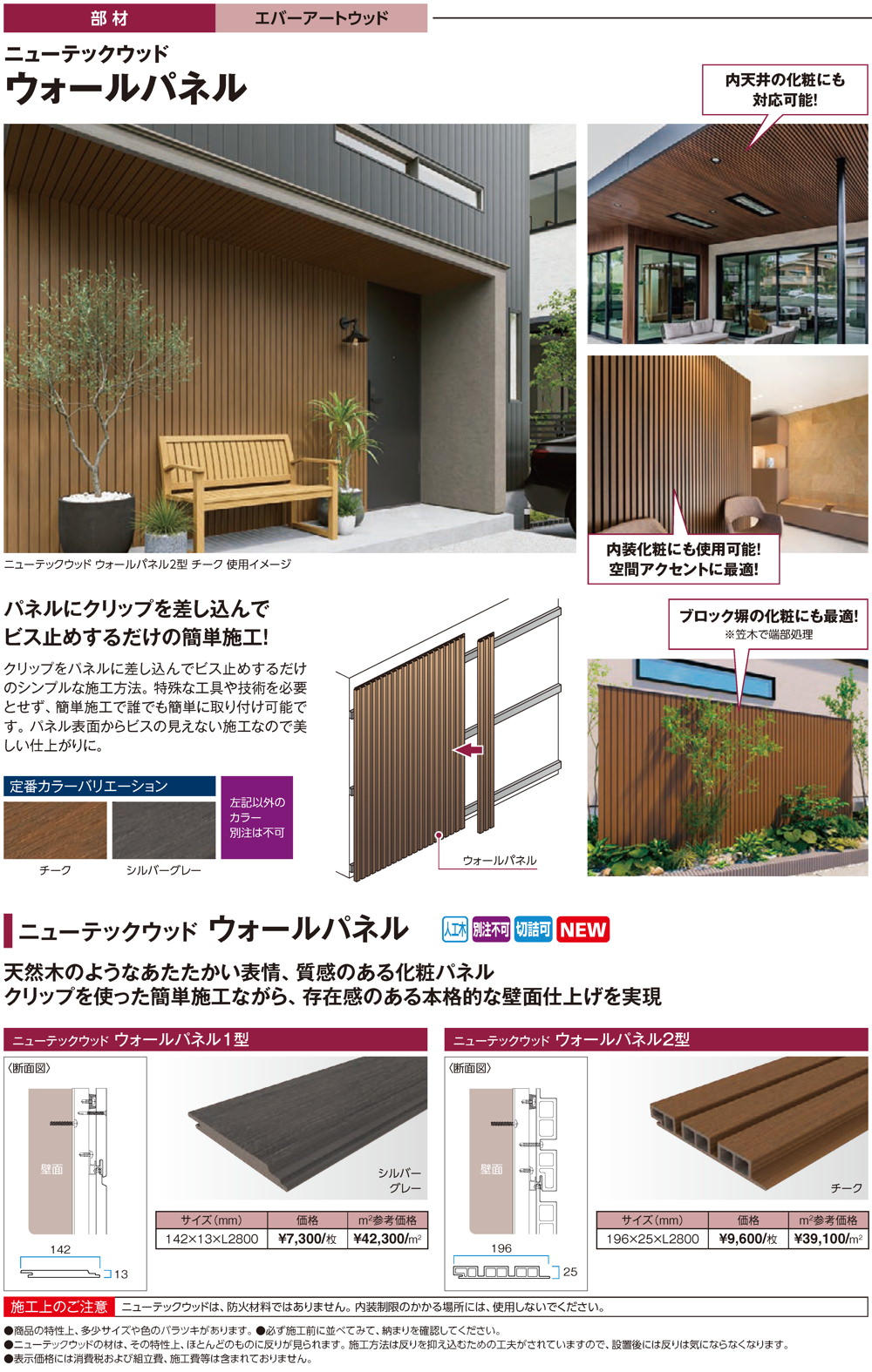 ニューテックウッド