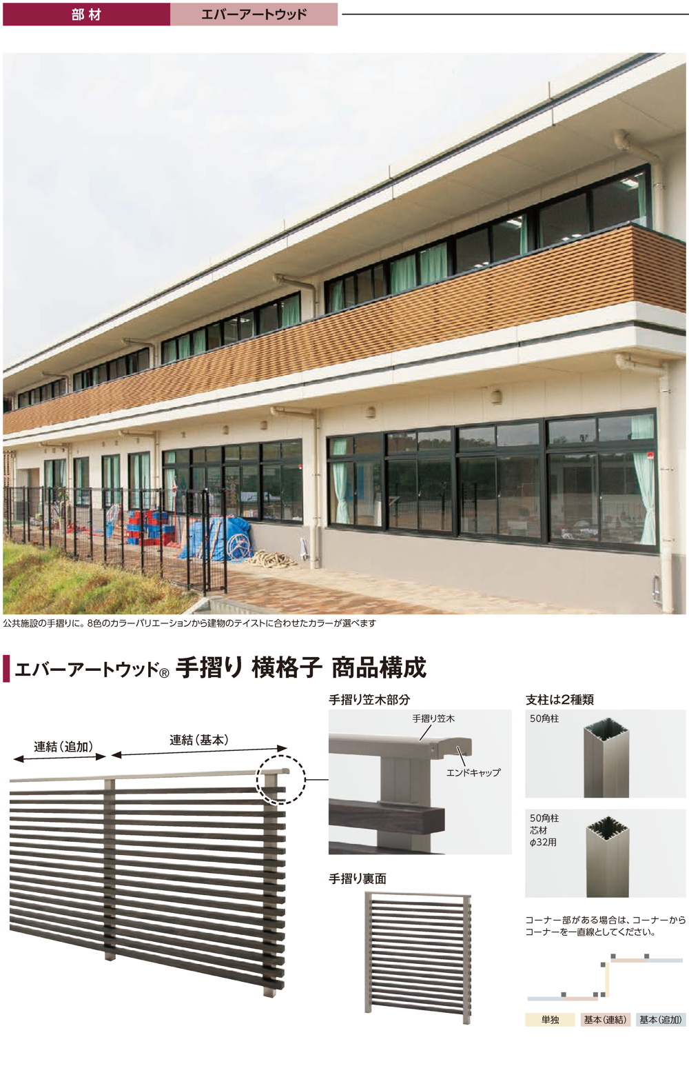 エバーアートウッド手摺り