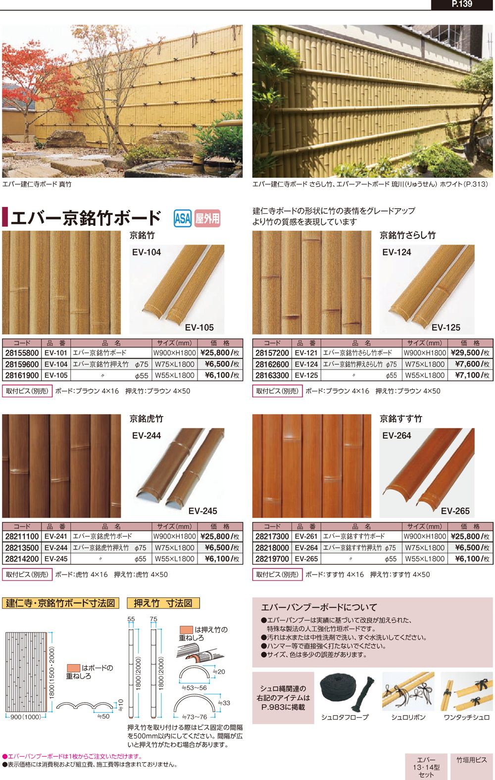 エバーバンブーボード