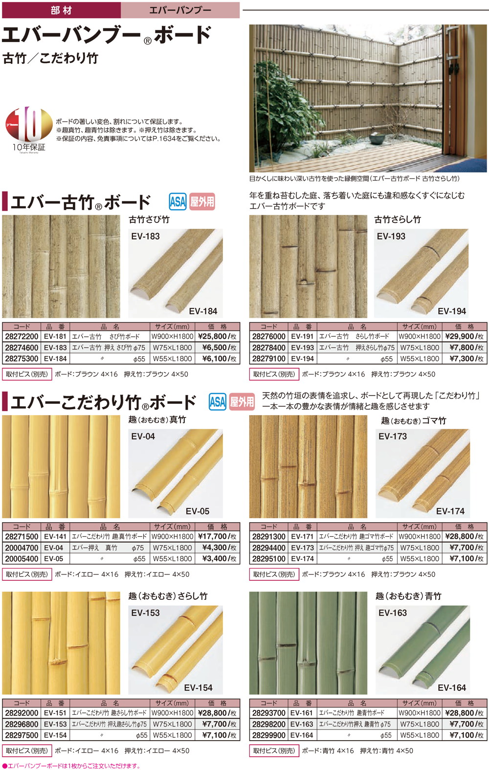 エバーバンブーボード