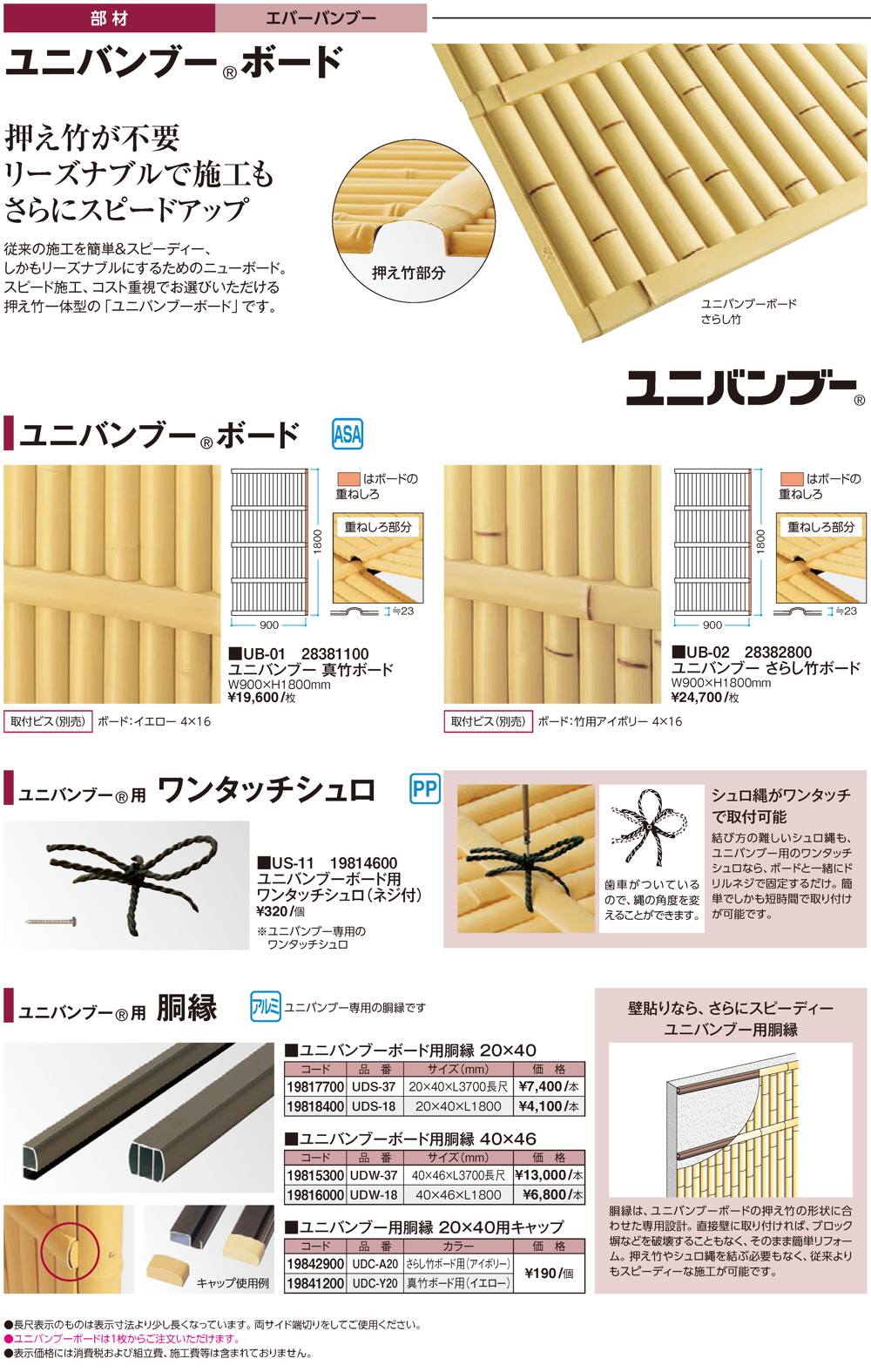 エバーバンブーボード