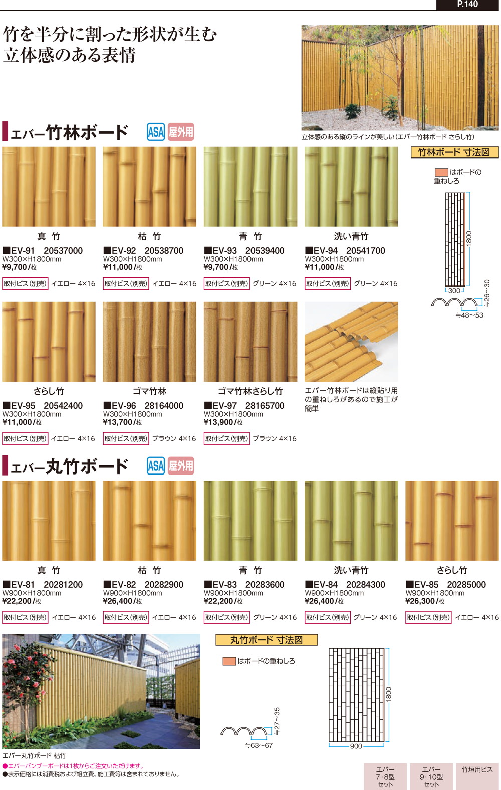 エバーバンブーボード