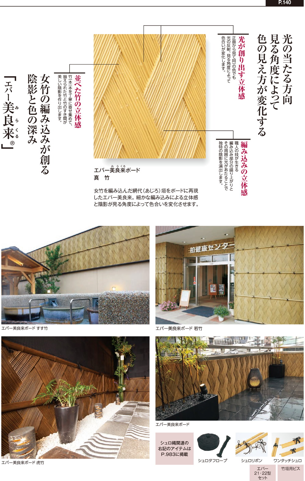 エバーバンブーボード