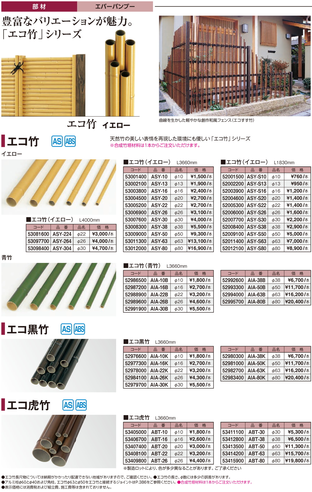 エコ竹