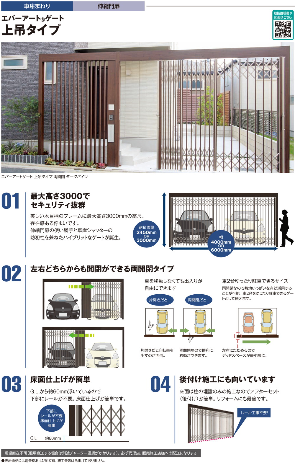 エバーアートゲート 上吊タイプ