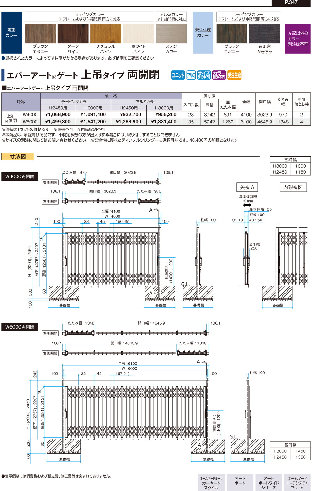 エバーアートゲート 上吊タイプ