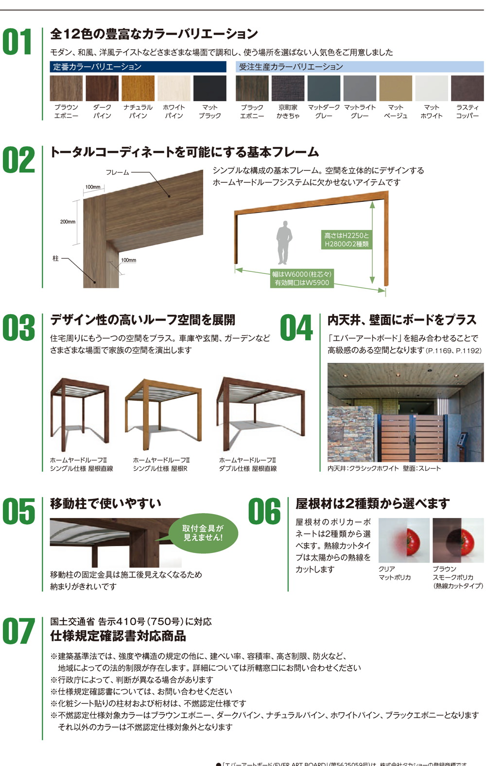 ホームヤードルーフシステム