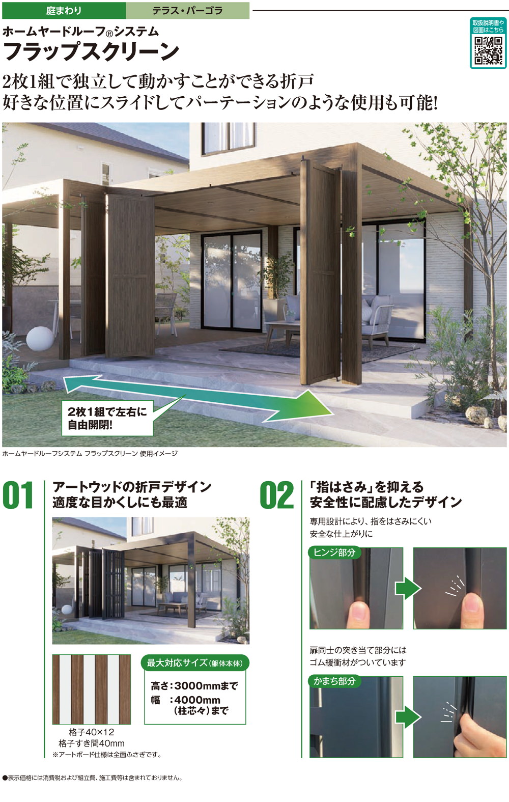 フラップスクリーン