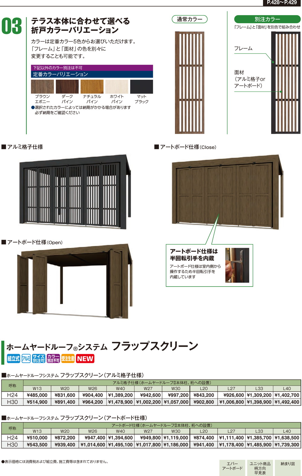 フラップスクリーン