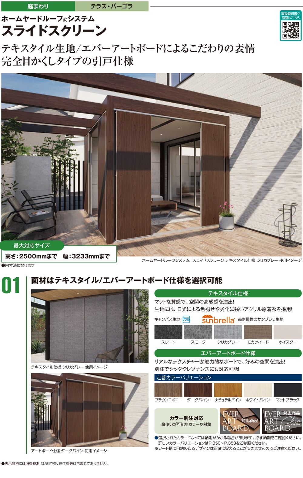 スライドスクリーン