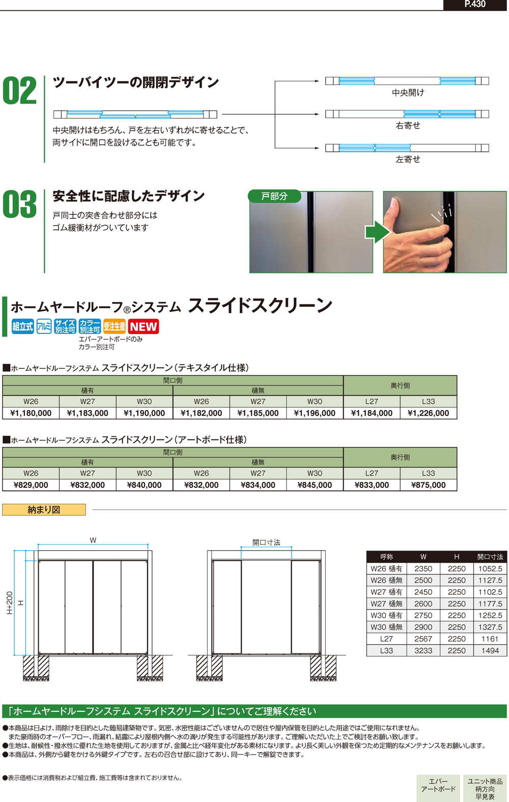 スライドスクリーン
