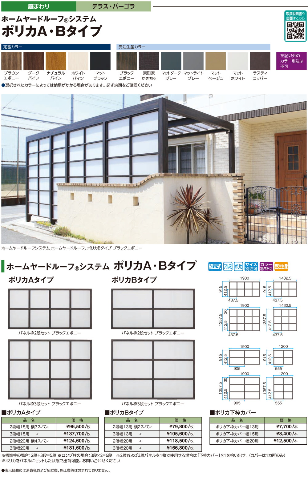 ポリカA・Bタイプ