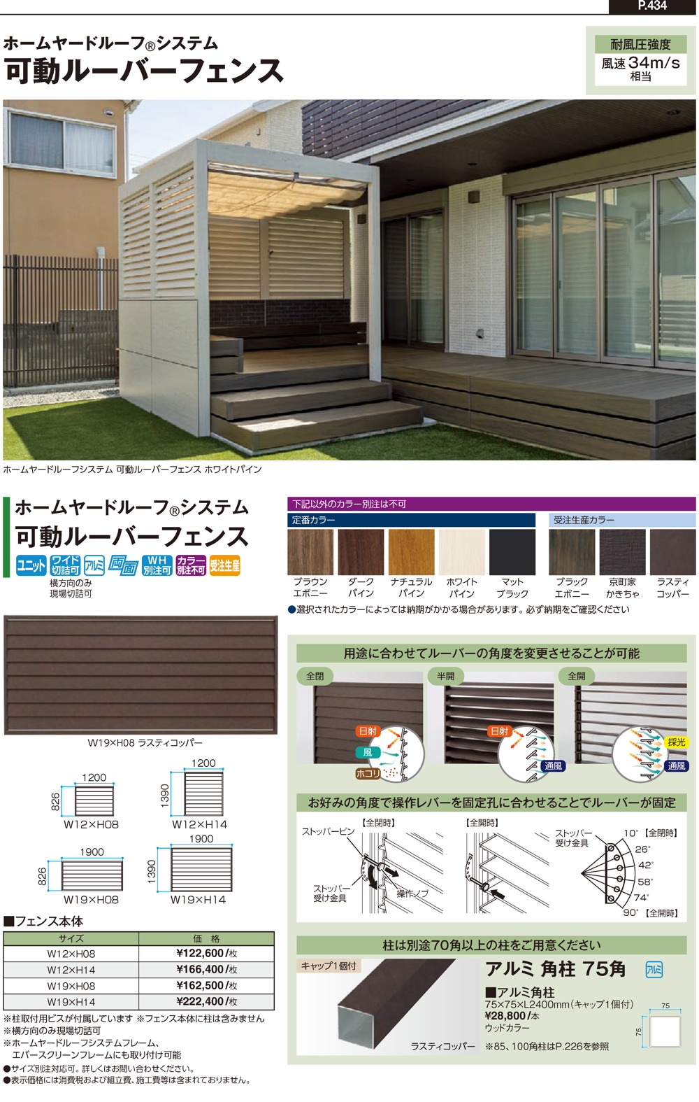 可動ルーバーフェンス