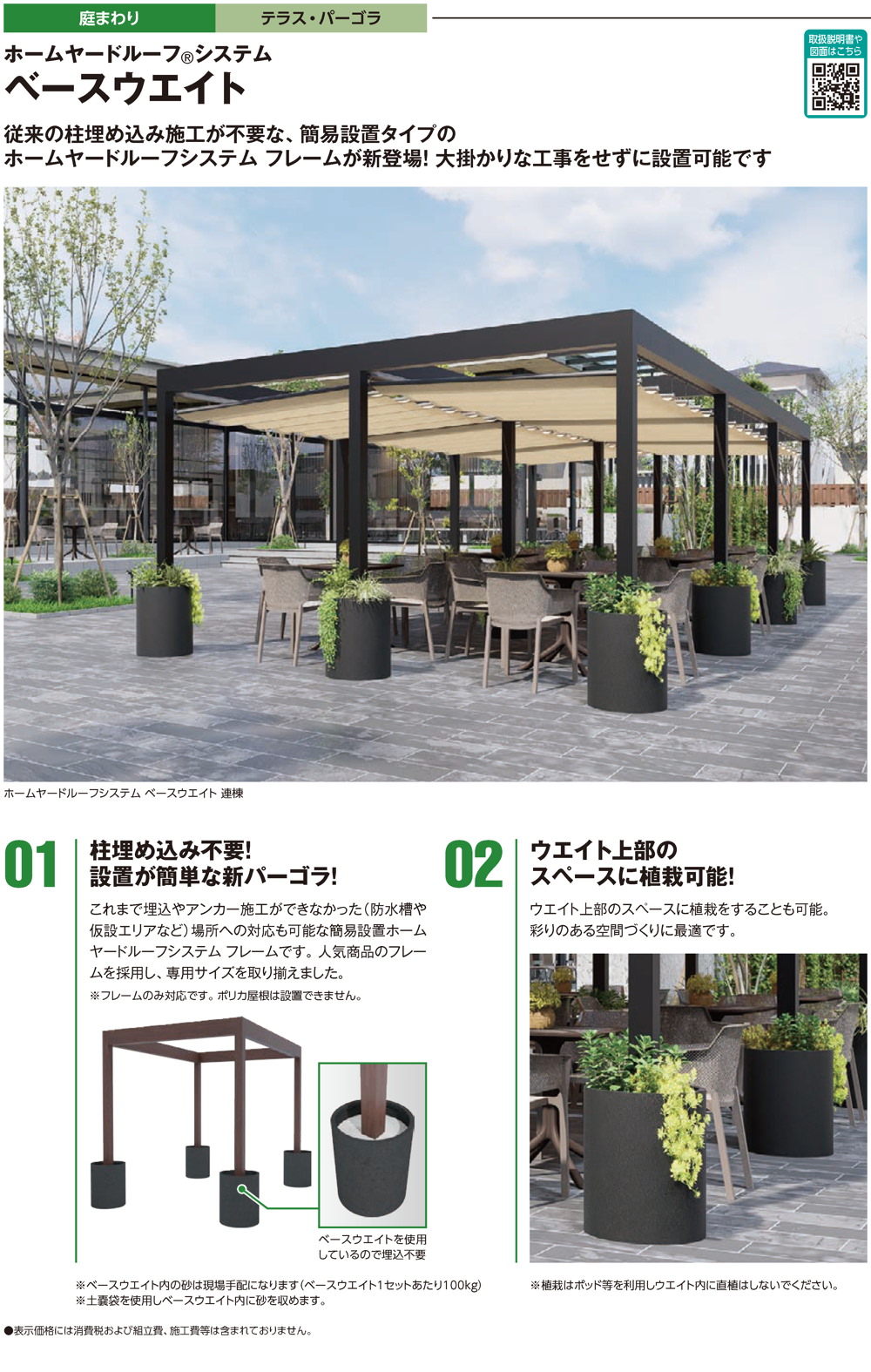 ベースウエイト