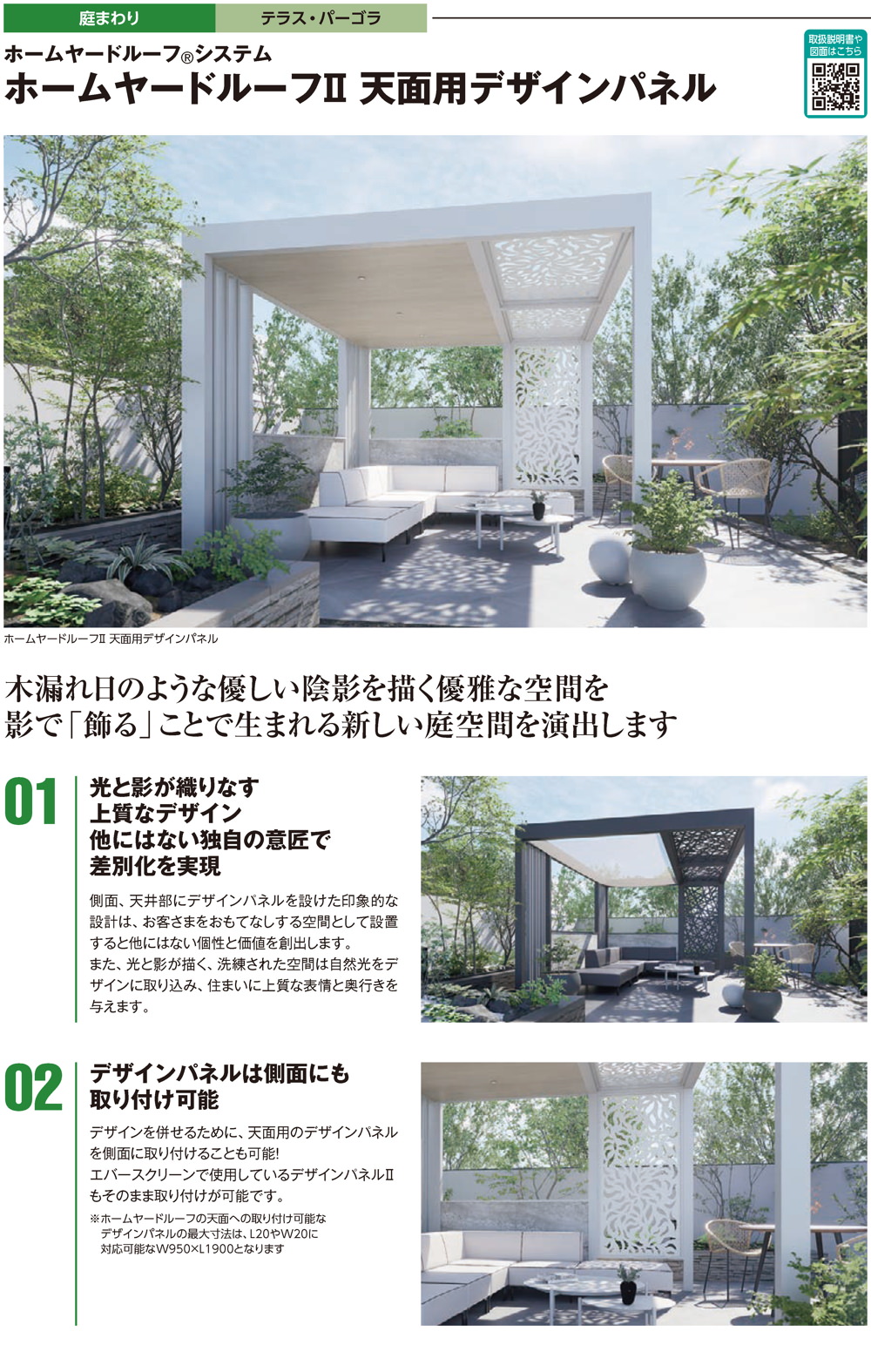 ホームヤードルーフII 天面用デザインパネル