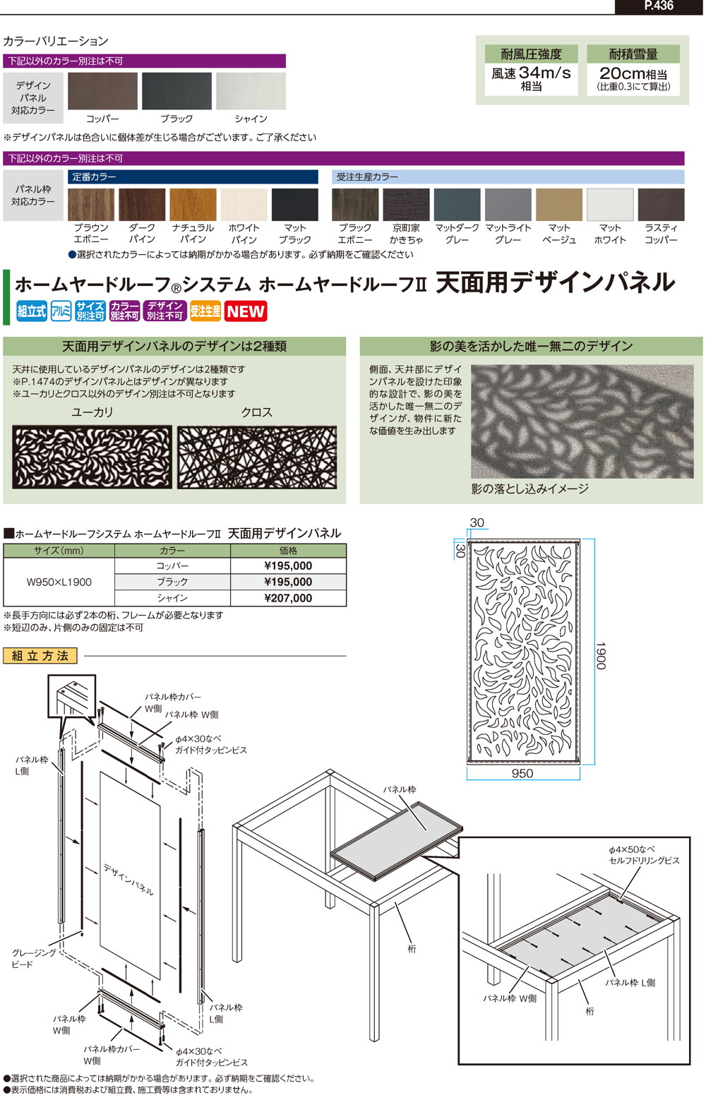 ホームヤードルーフII 天面用デザインパネル
