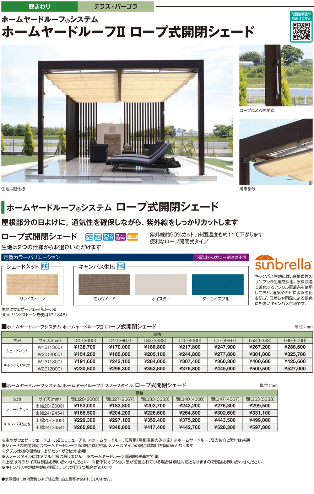 ホームヤードルーフII ロープ式開閉シェード