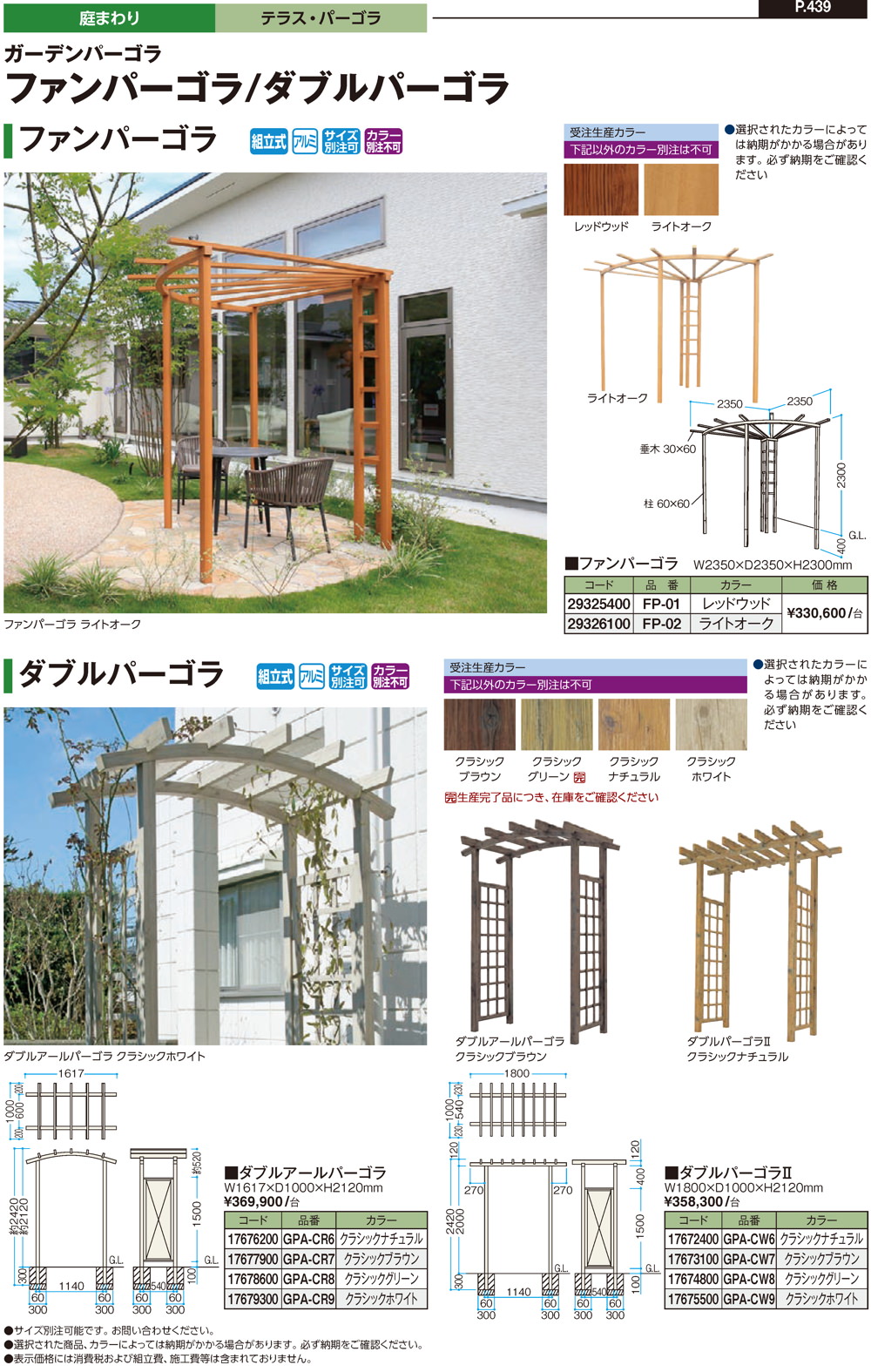 ガーデンパーゴラ
