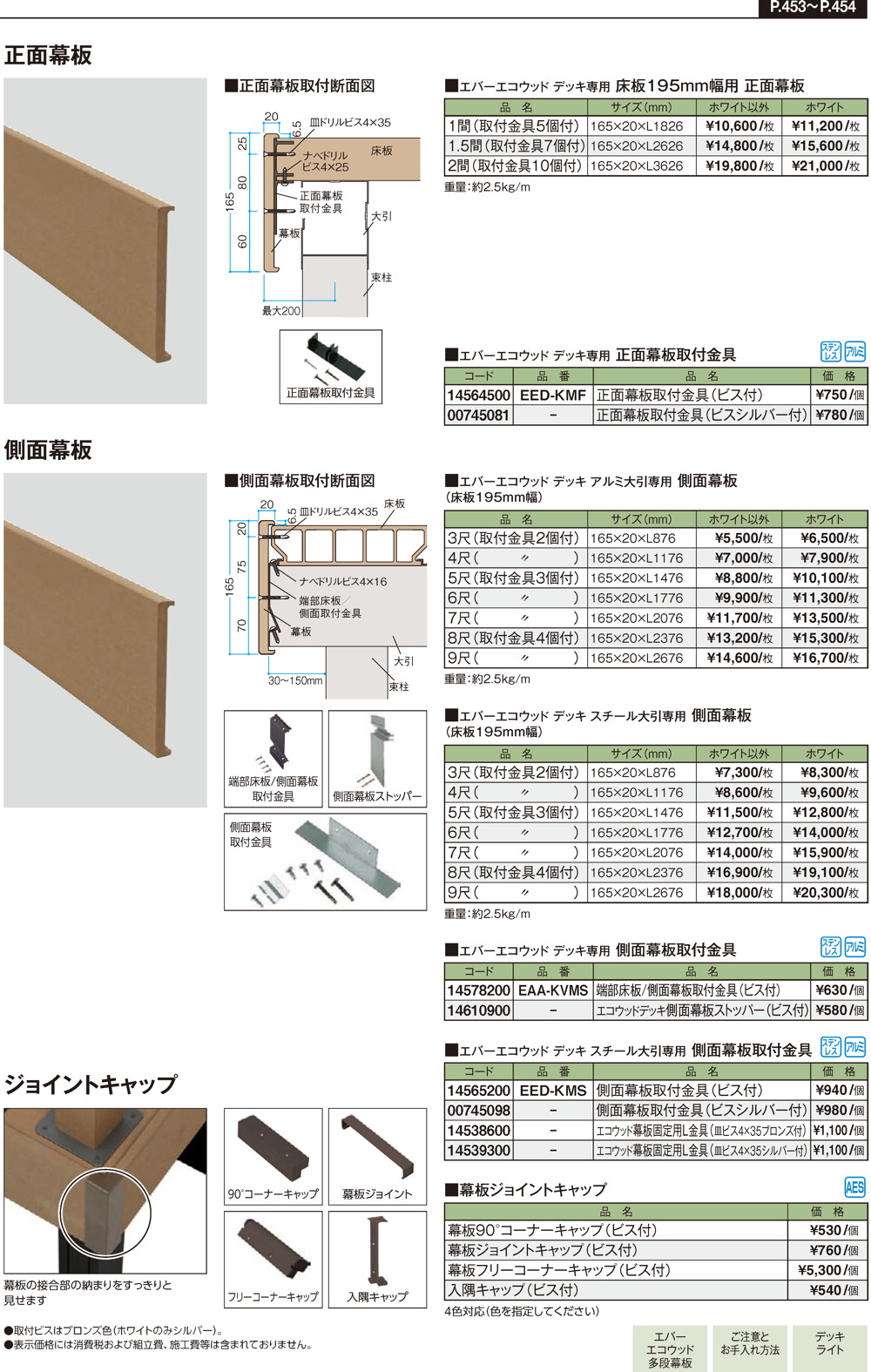 エバーエコウッドⅢ