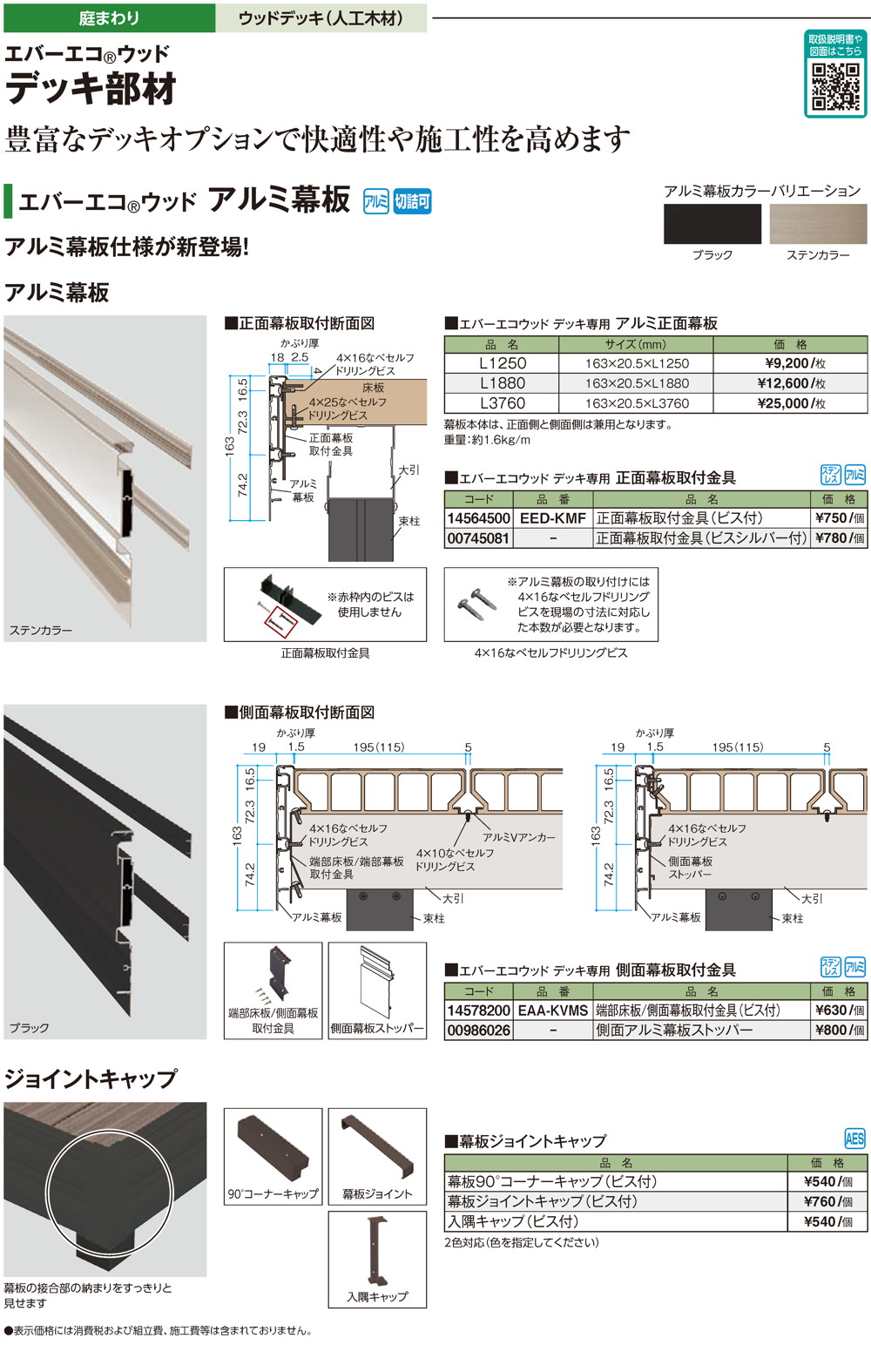 エバーエコウッドⅢ