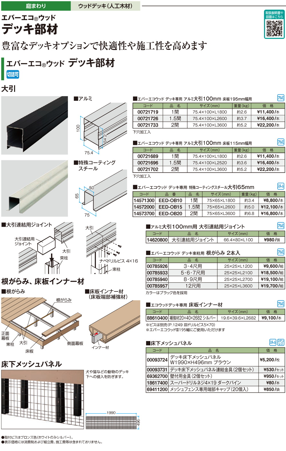 エバーエコウッドⅢ
