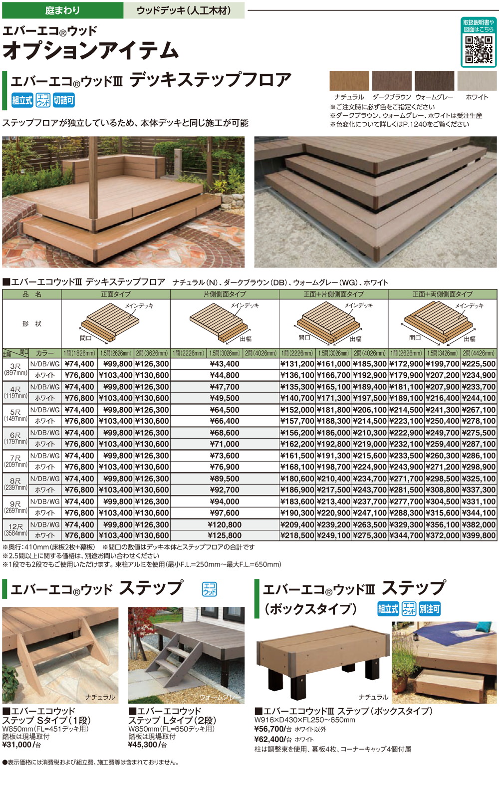 エバーエコウッドⅢ