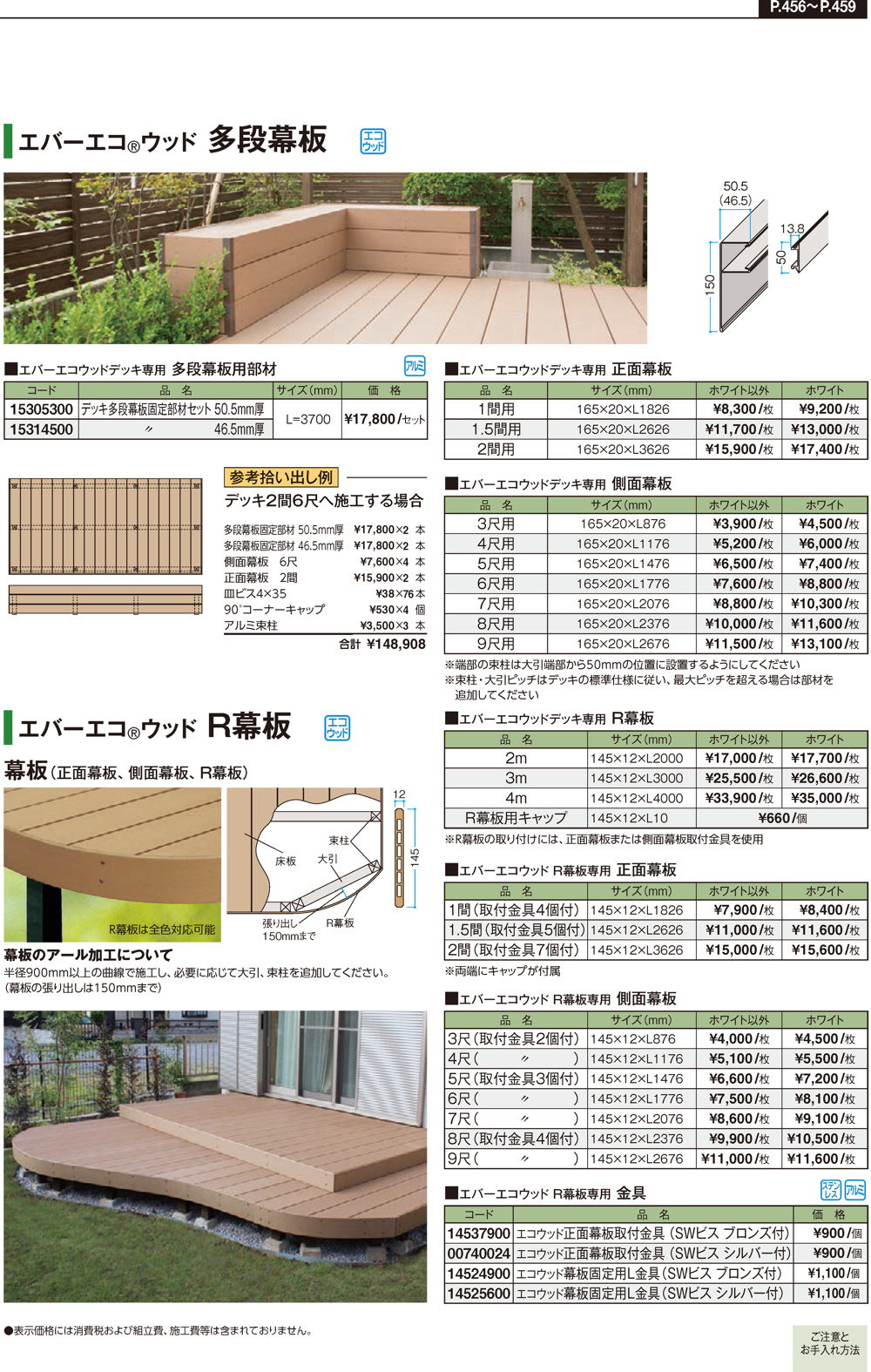 エバーエコウッドⅢ
