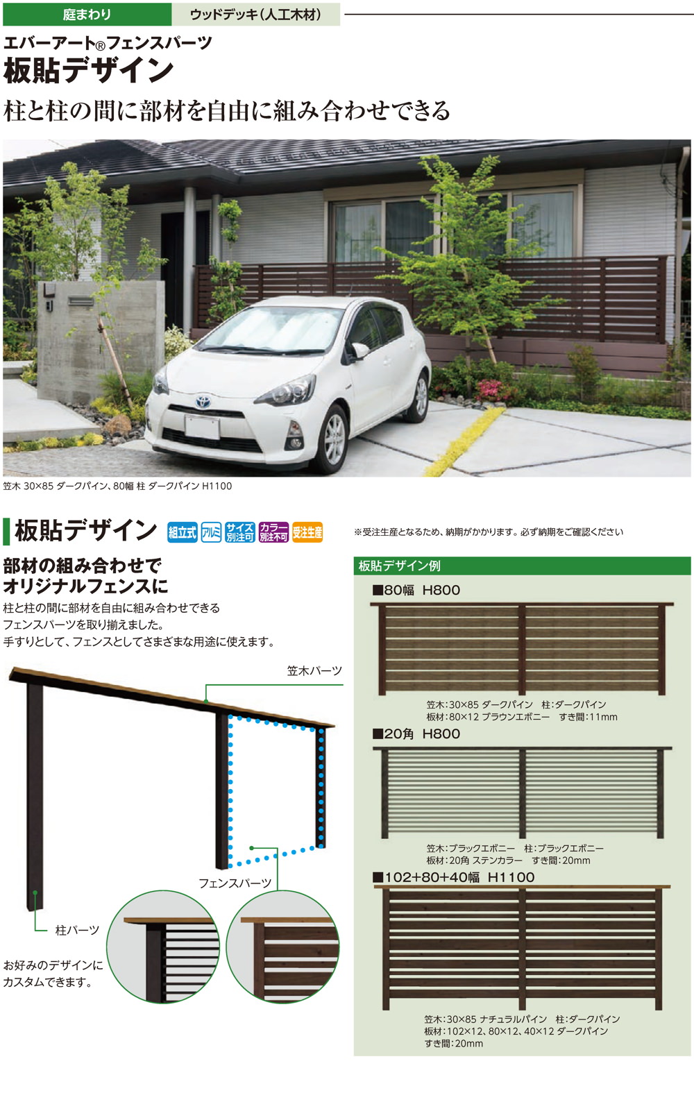 エバーアートフェンスパーツ