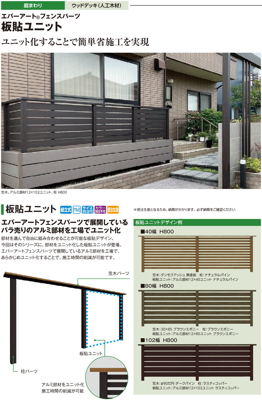 エバーアートフェンスパーツ