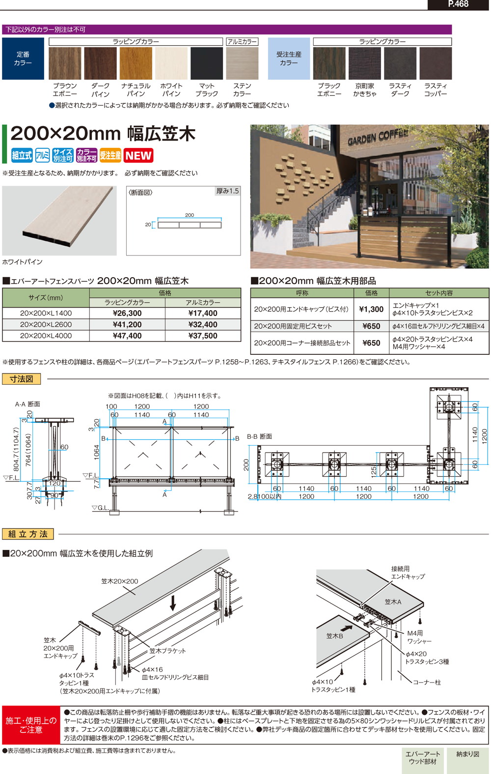 エバーアートフェンスパーツ