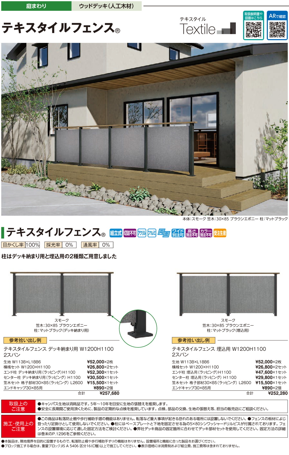 テキスタイルフェンス