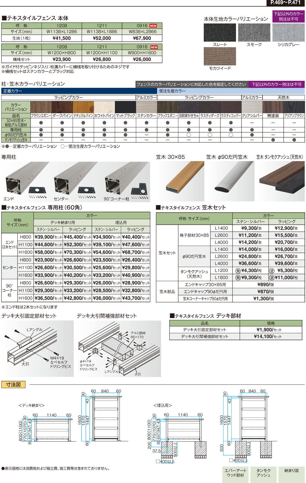 テキスタイルフェンス