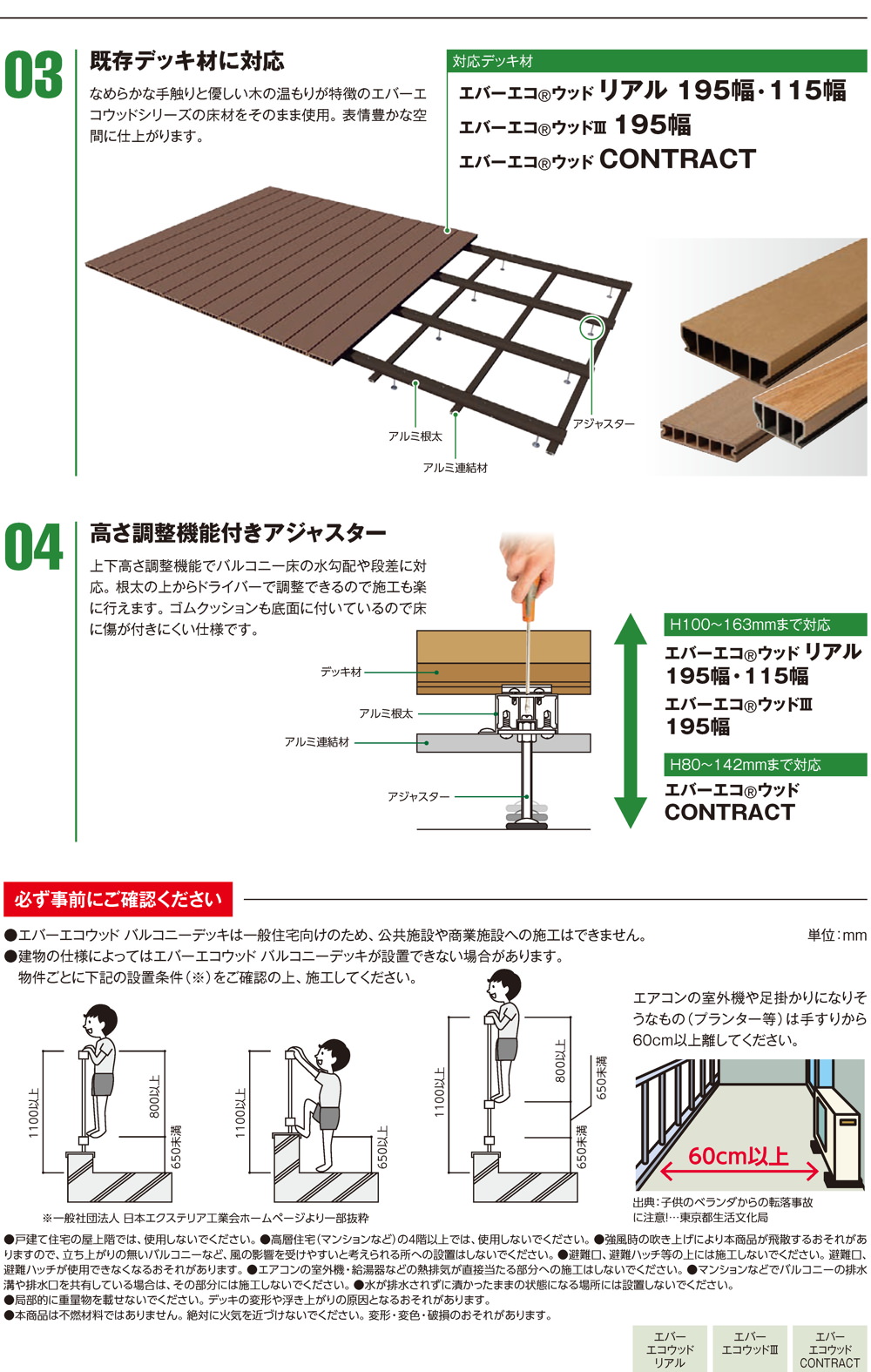 エバーエコウッド バルコニーデッキ仕様