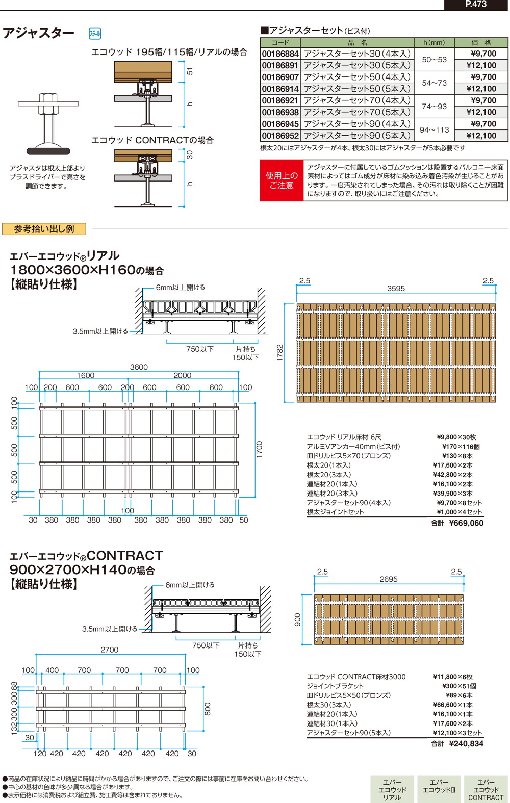 エバーエコウッド バルコニーデッキ仕様
