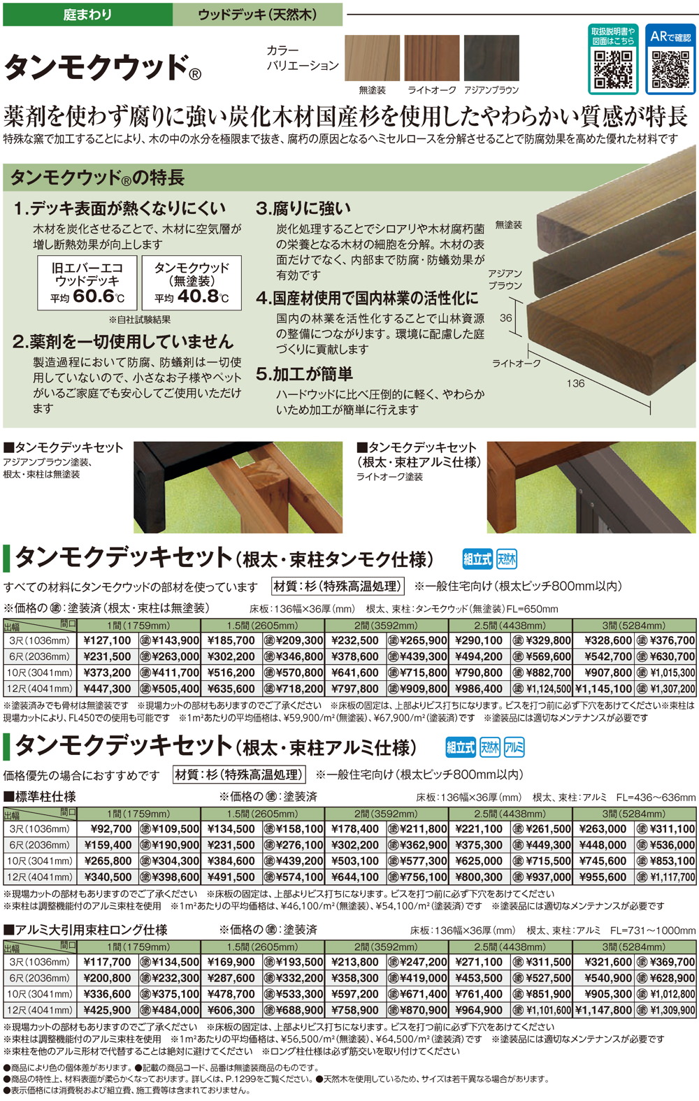 タンモクウッド