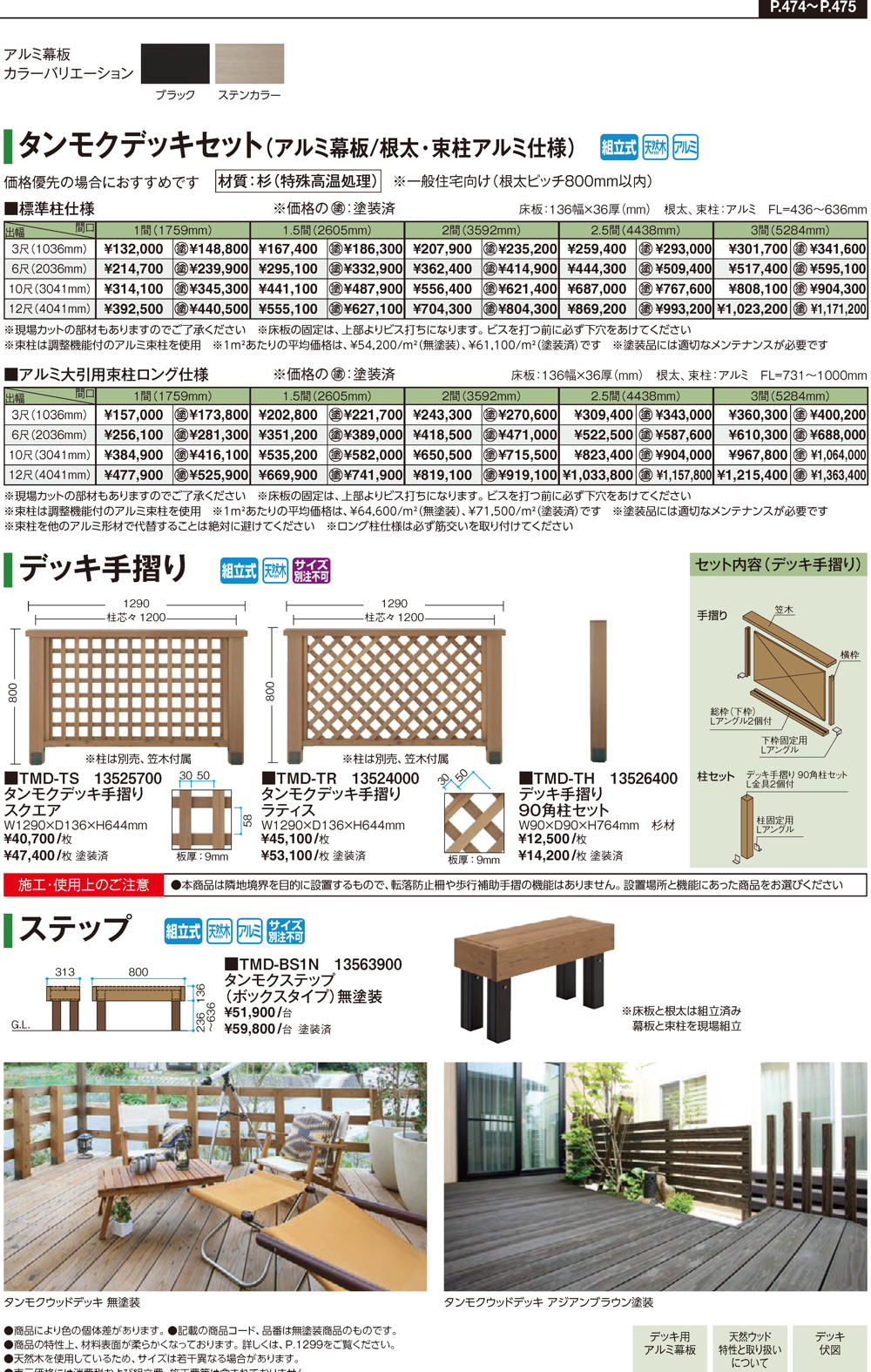 タンモクウッド
