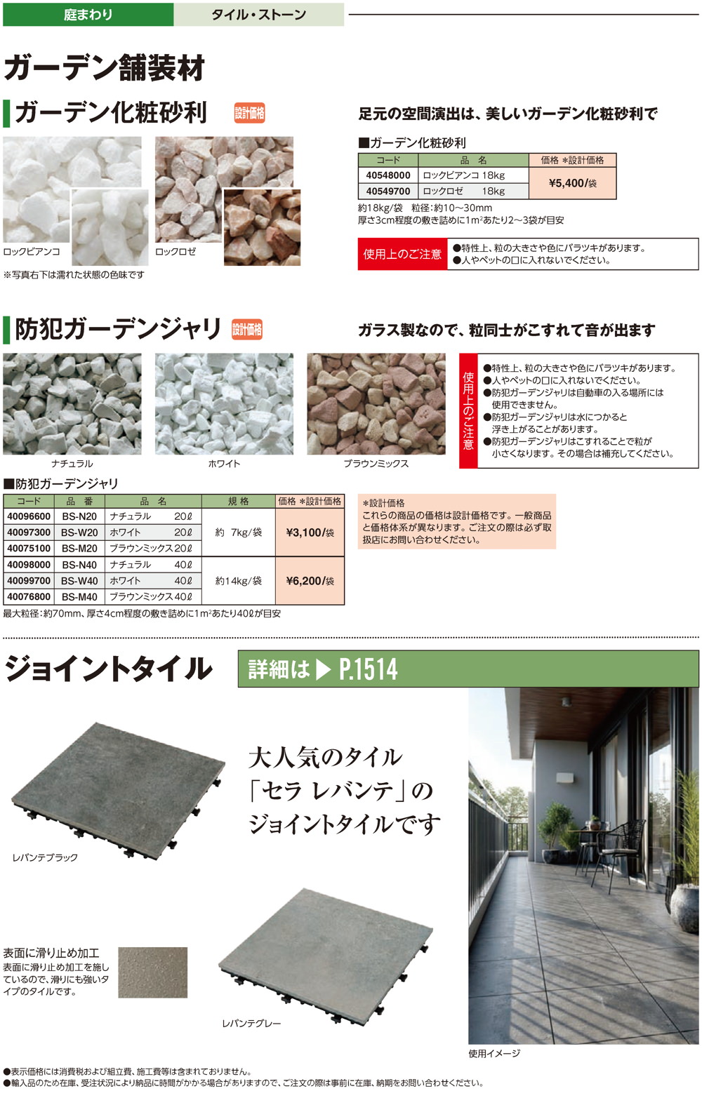 ガーデン舗装材