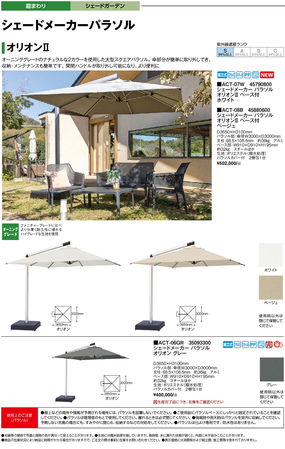 シェードメーカーパラソル