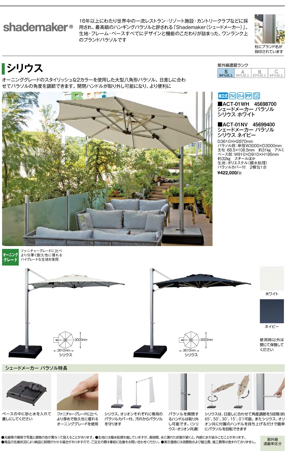 シェードメーカーパラソル