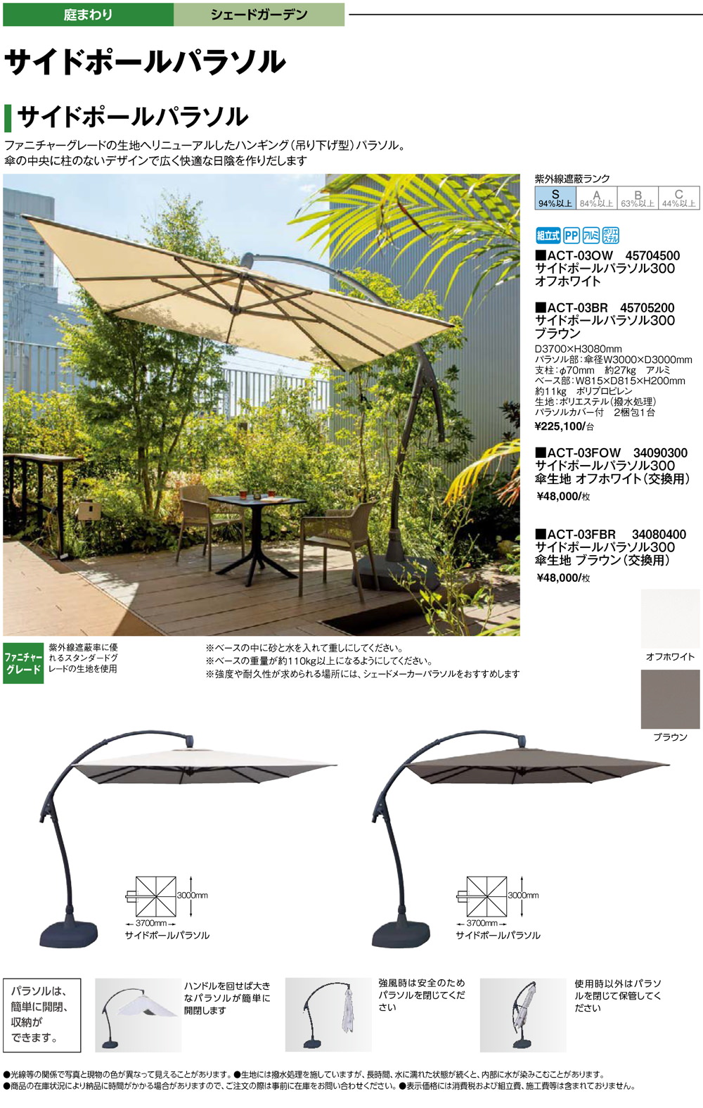 サイドポールパラソル