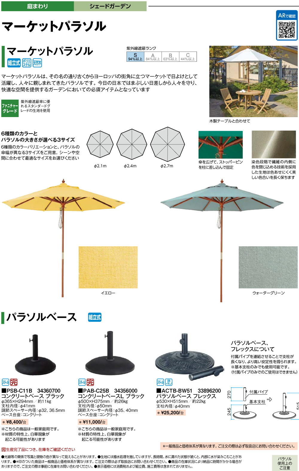 マーケットパラソル