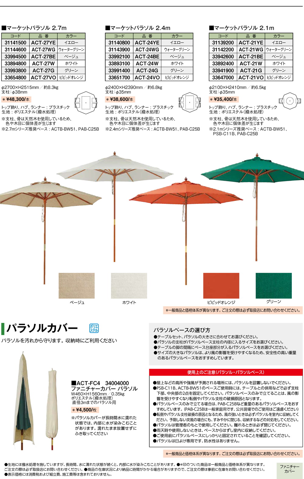 マーケットパラソル