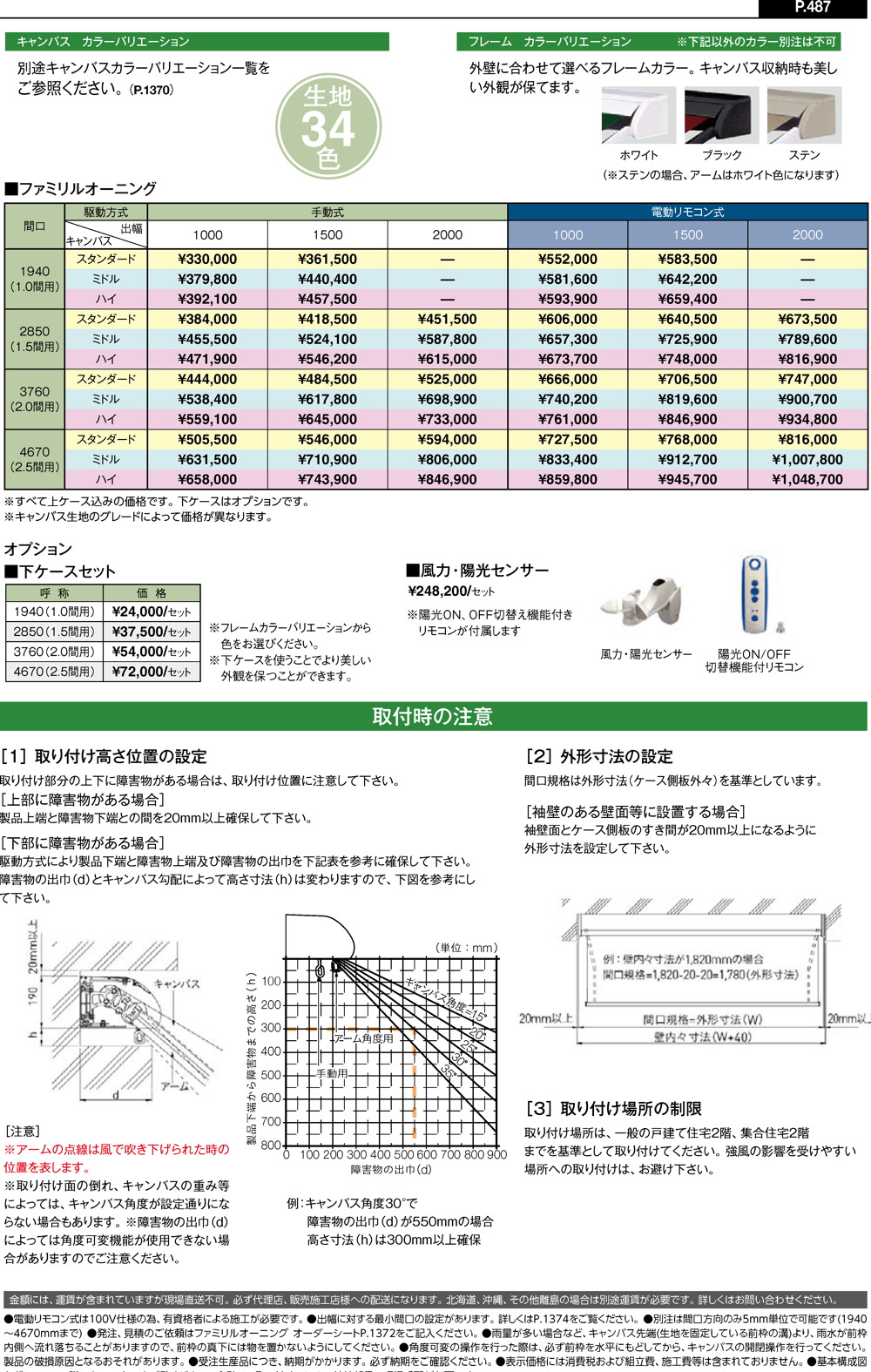 ファミリルオーニング