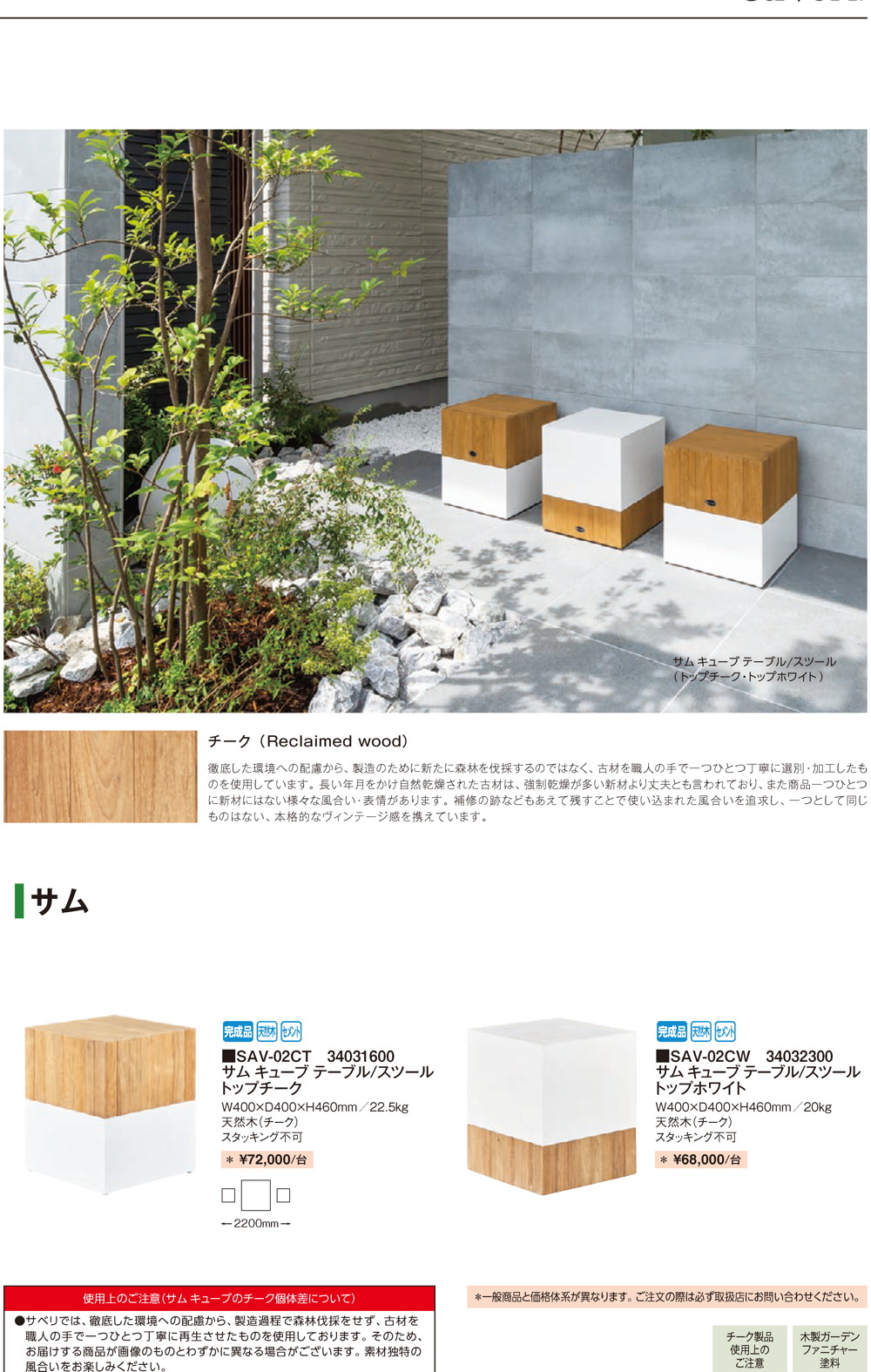 セメント・天然木