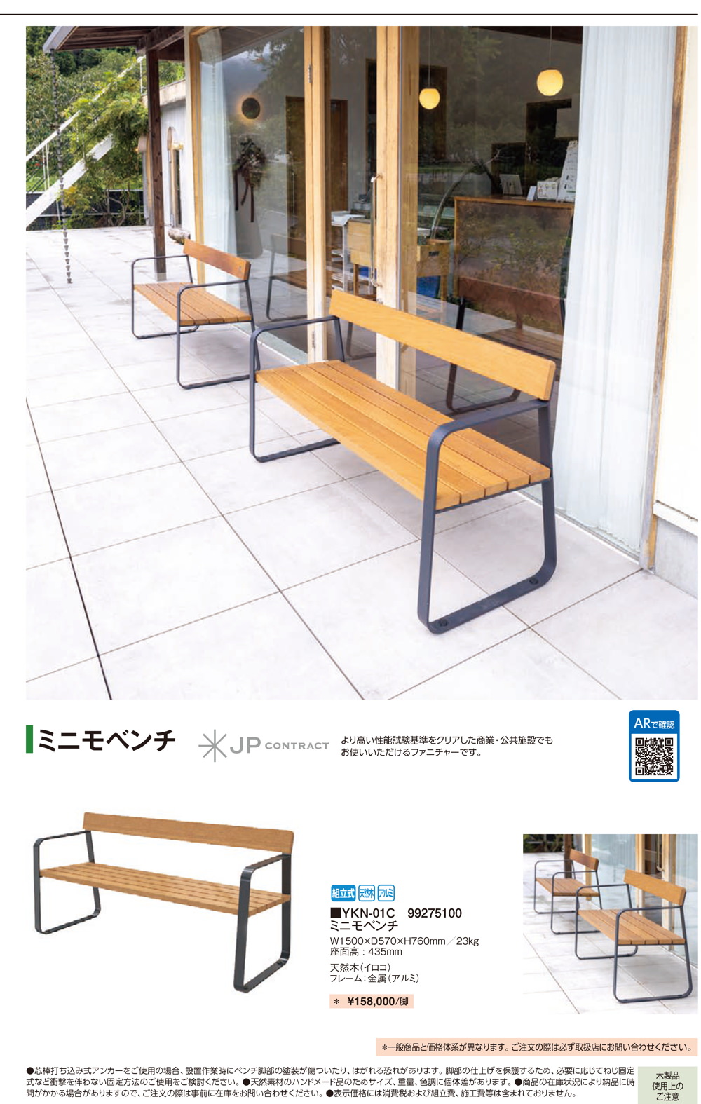 天然木・アルミ