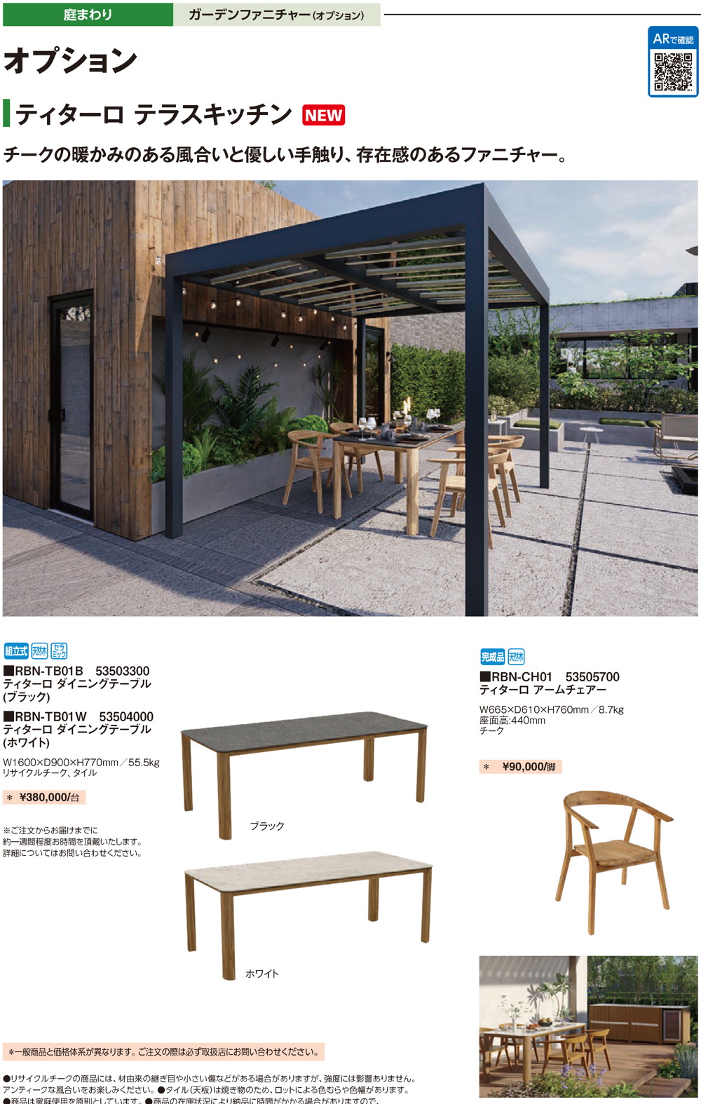 ガーデンファニチャー オプション