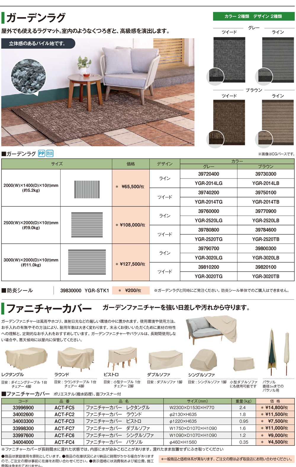 ガーデンファニチャー オプション