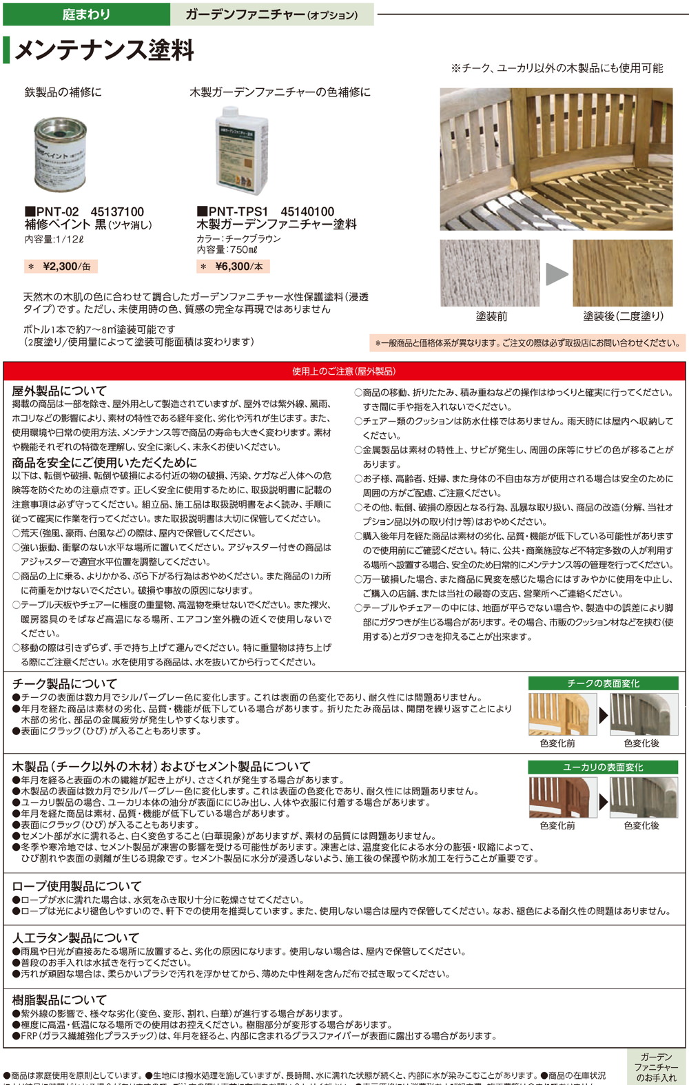 ガーデンファニチャー オプション