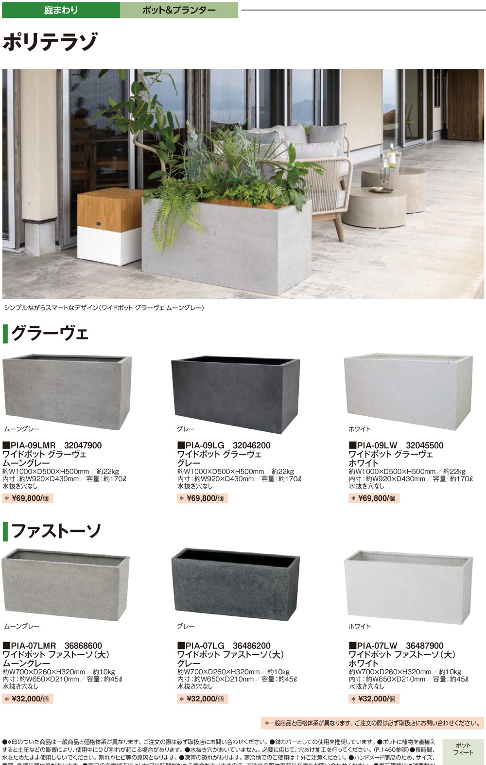 ポット&プランター