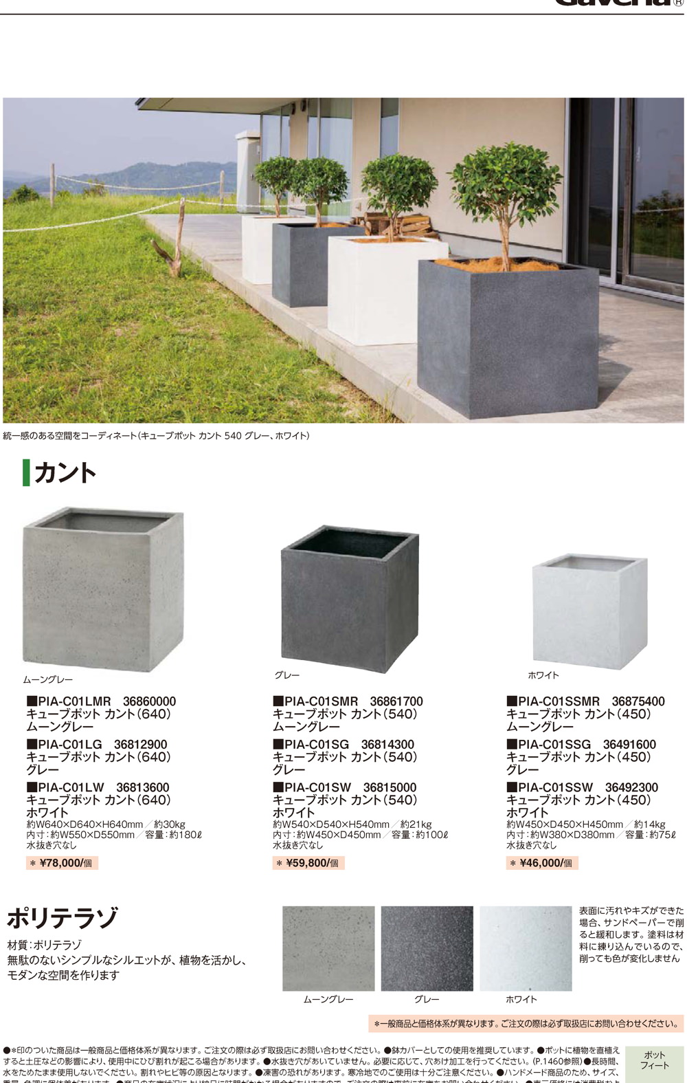 ポット&プランター